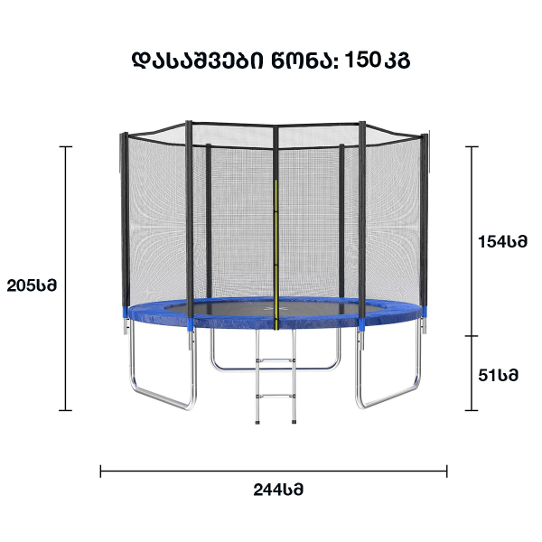 ასაწყობი ბატუტი ლურჯი (244სმ;150კგ) (8FT)