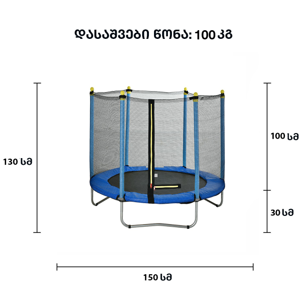 ასაწყობი ბატუტი ცისფერი (150სმ;100კგ) (5FT)