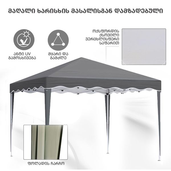 გასაშლელი პავილიონი 3მx3მ (SC-508)