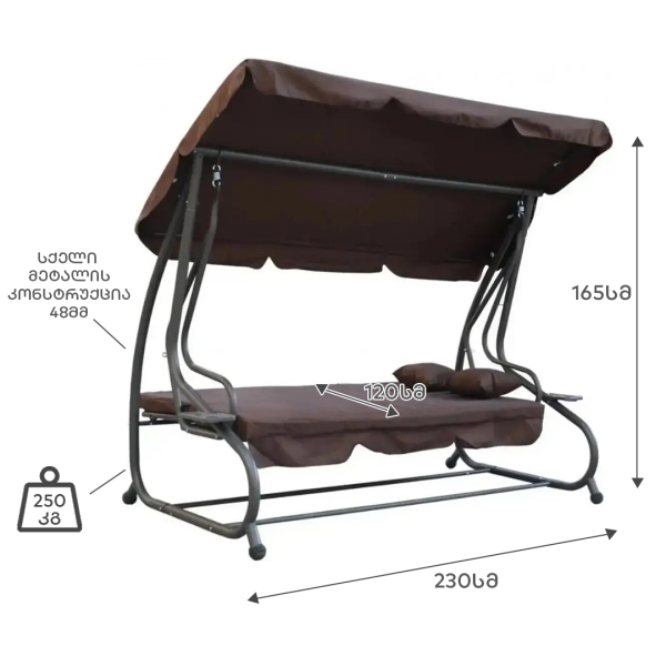 გასაშლელი 3 ადგილიანი საქანელა SC-405 BROWN ( A2958 )